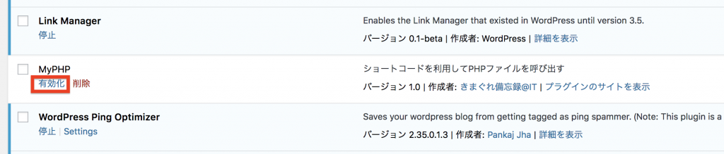 MyPHPプラグインの有効化